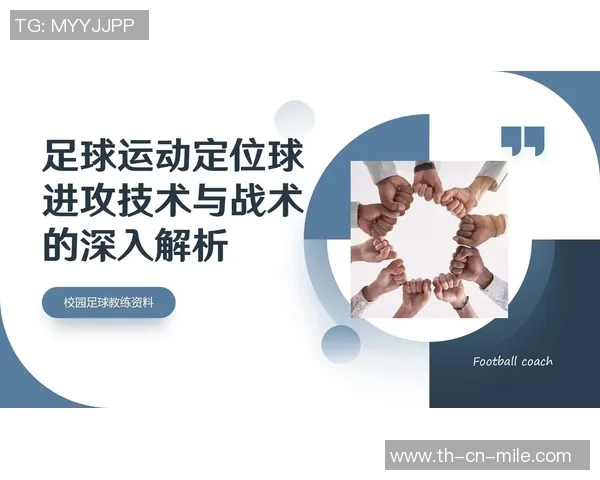 深入解析足球常用术语助你更好理解比赛与战术策略
